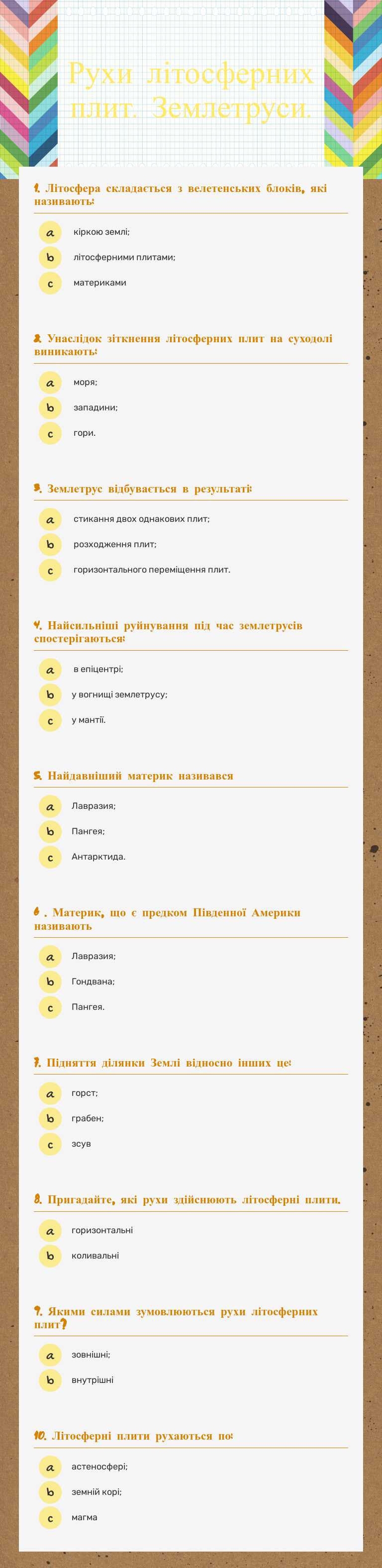 Рухи літосферних плит. Землетруси. worksheet preview