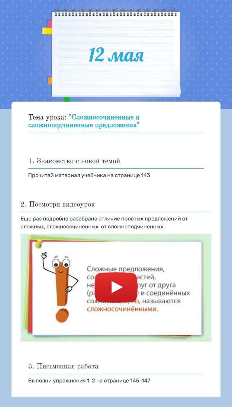 12 мая worksheet preview image