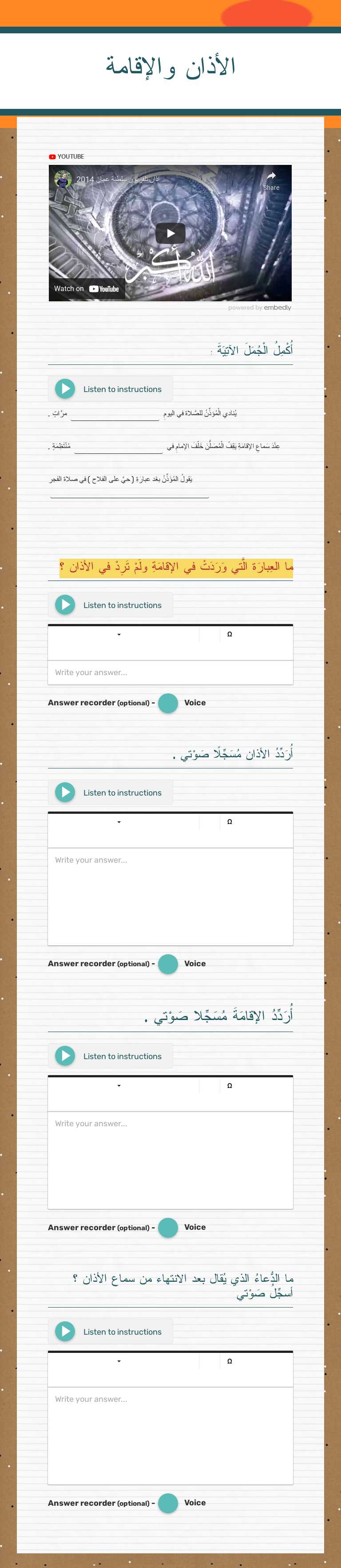 الأذان والإقامة worksheet preview image