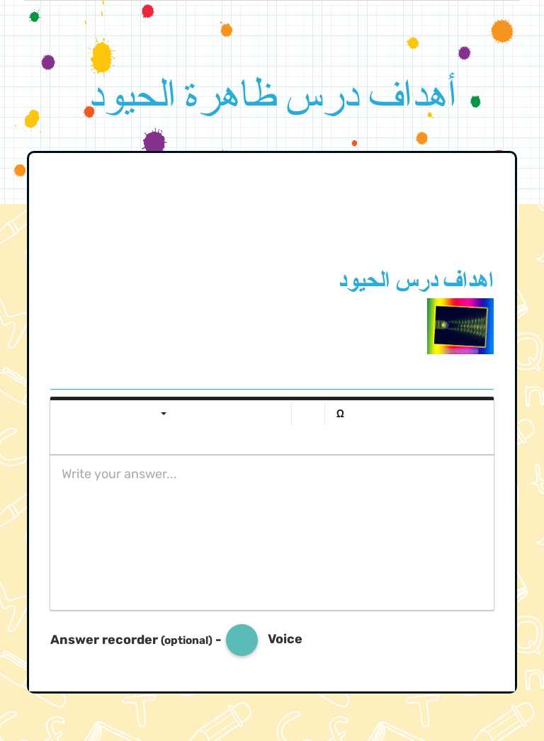 أهداف درس ظاهرة الحيود Other worksheet preview