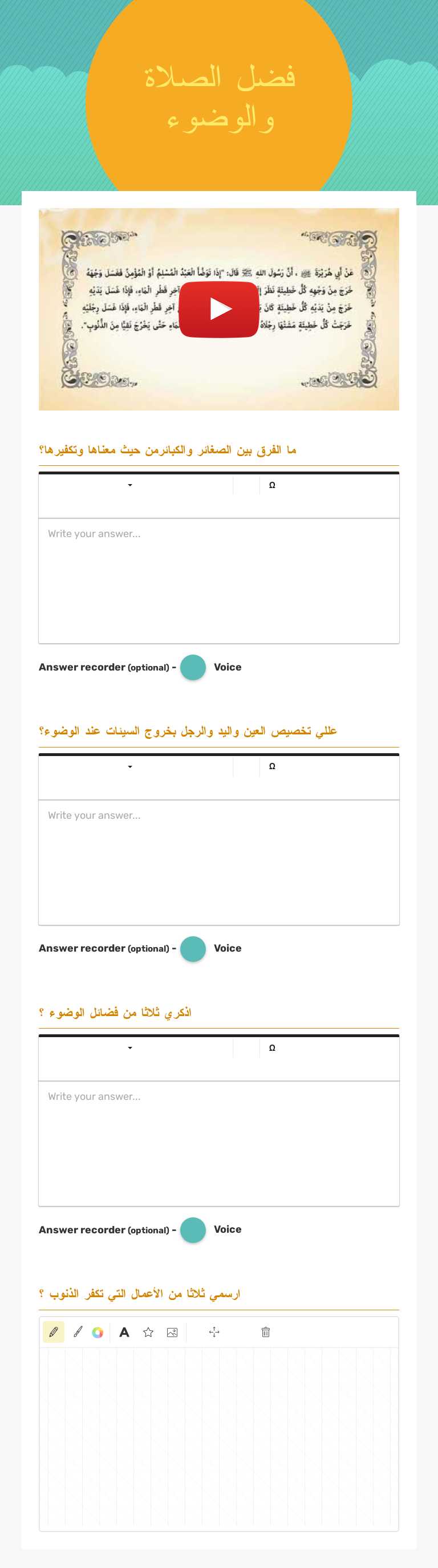 فضل الصلاة والوضوء Grade 7 worksheet preview