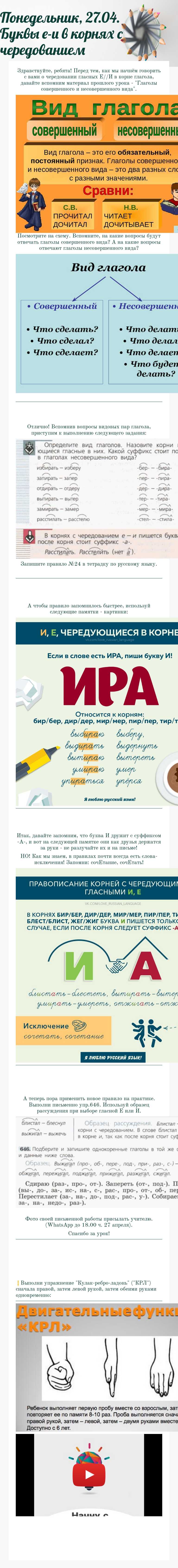 Понедельник, 27.04. Буквы е-и в корнях с чередованием worksheet preview image