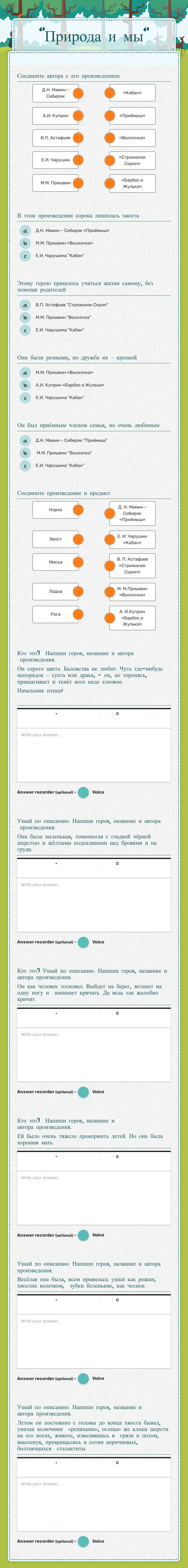 "Природа и мы" worksheet preview image
