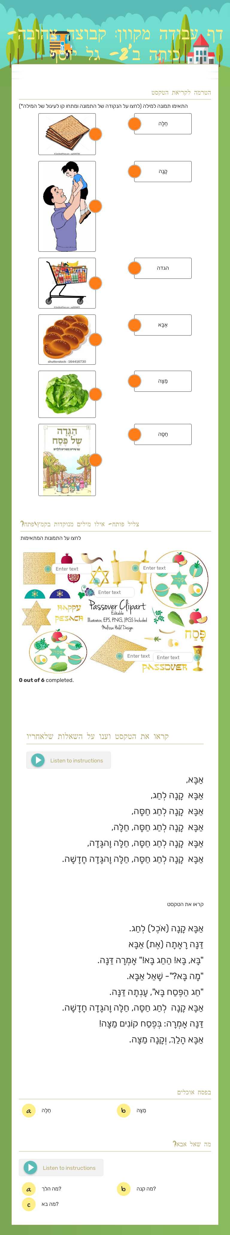 דף עבודה מקוון: קבוצה צהובה- כיתה ב'2- גל יוסף worksheet preview image