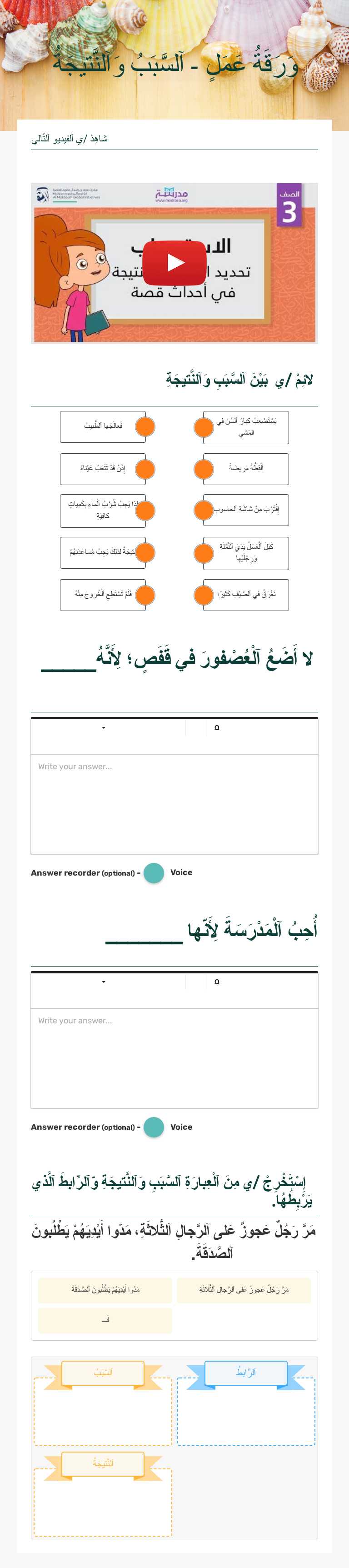وَرَقَةُ عَمَلٍ - آلسَّبَبُ وَآلنَّتيجَةُ Grade 2 worksheet preview
