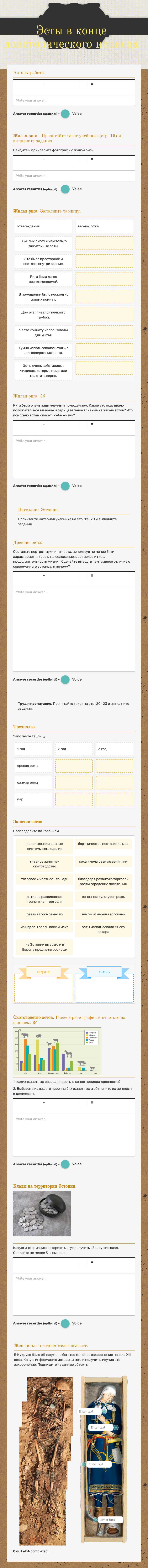 Эсты в конце доисторического периода worksheet preview image