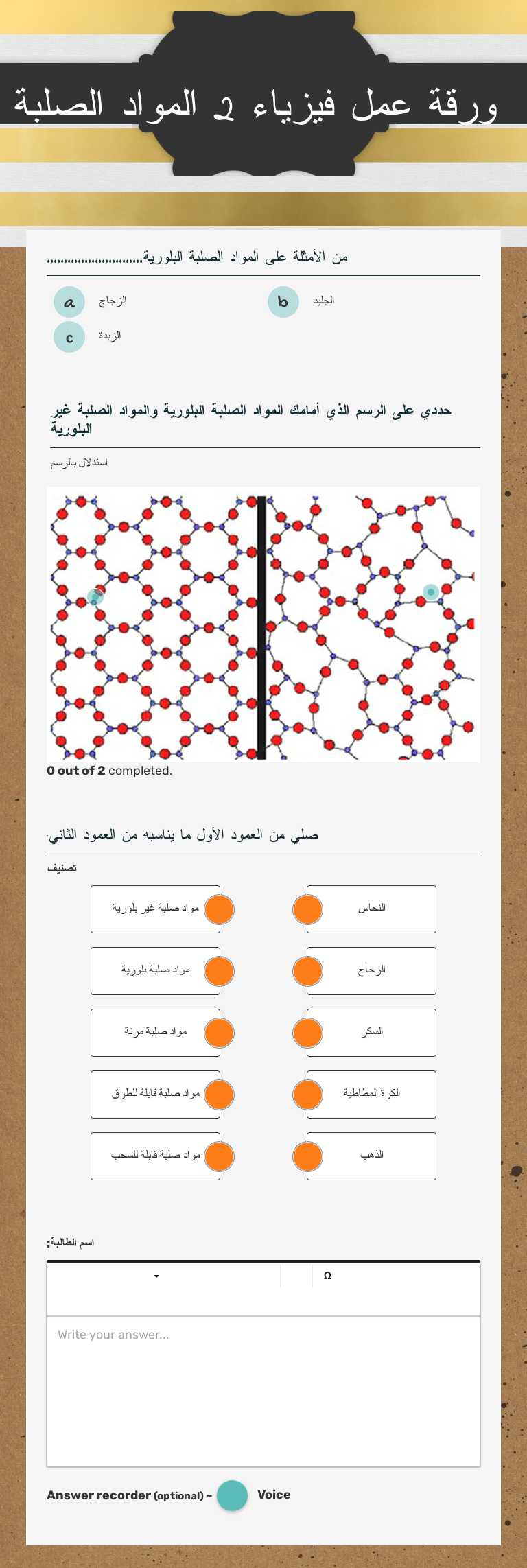 ورقة عمل فيزياء 2 المواد الصلبة worksheet preview image