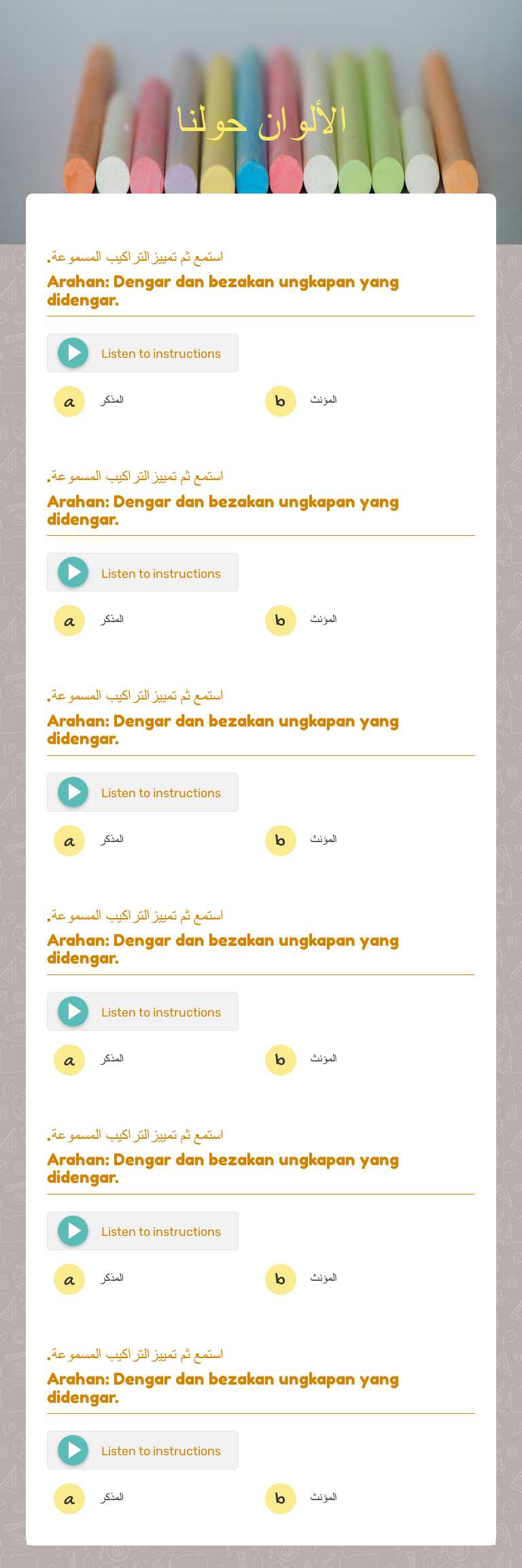 الألوان حولنا worksheet preview image