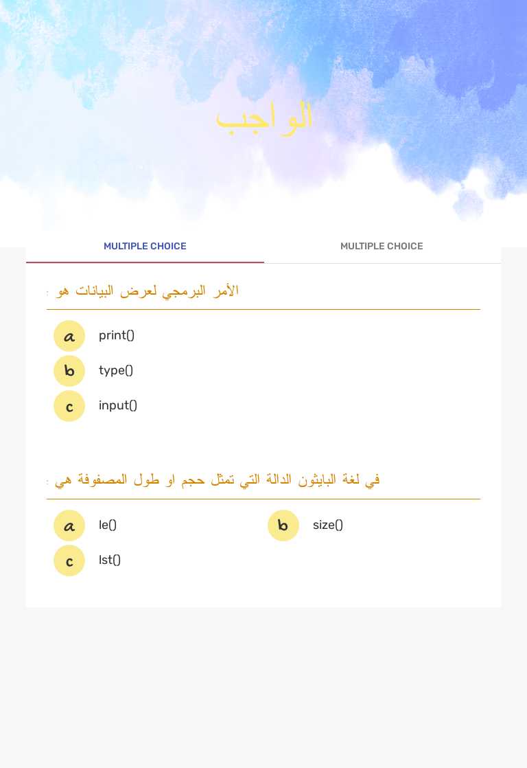 الواجب worksheet preview image