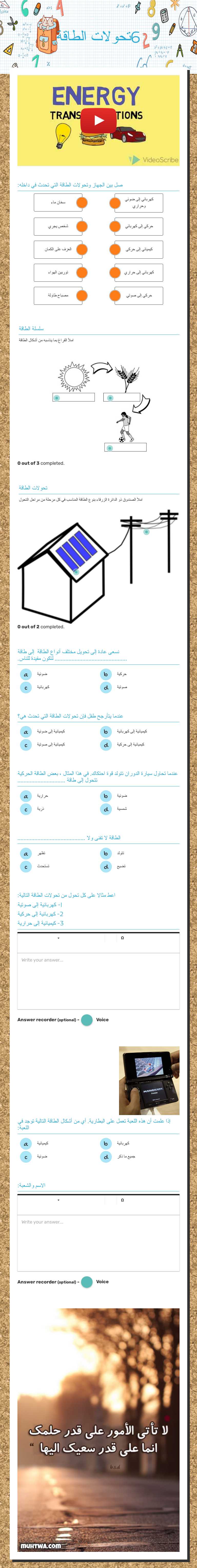 6تحولات الطاقة Grade 6 worksheet preview