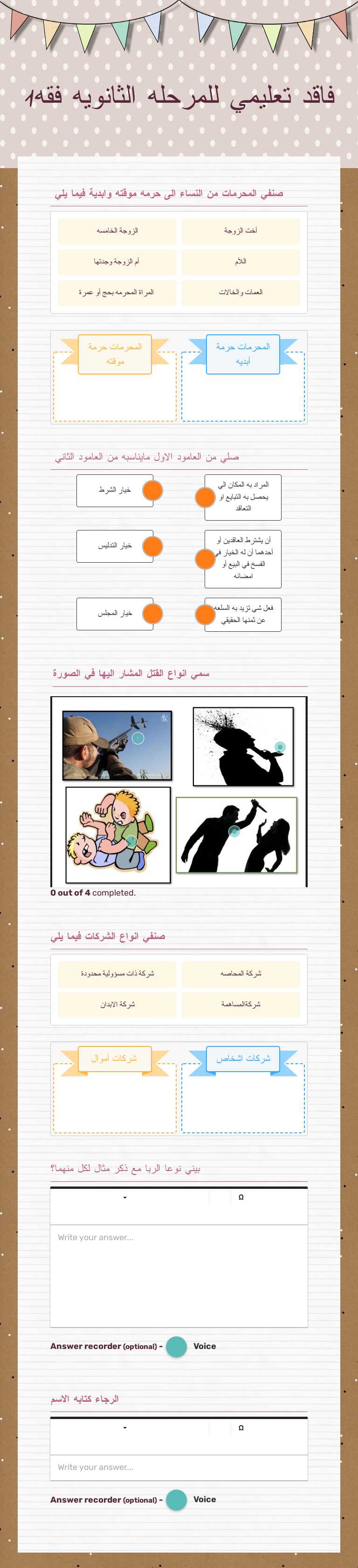 فاقد تعليمي للمرحله الثانويه فقه1 worksheet preview image