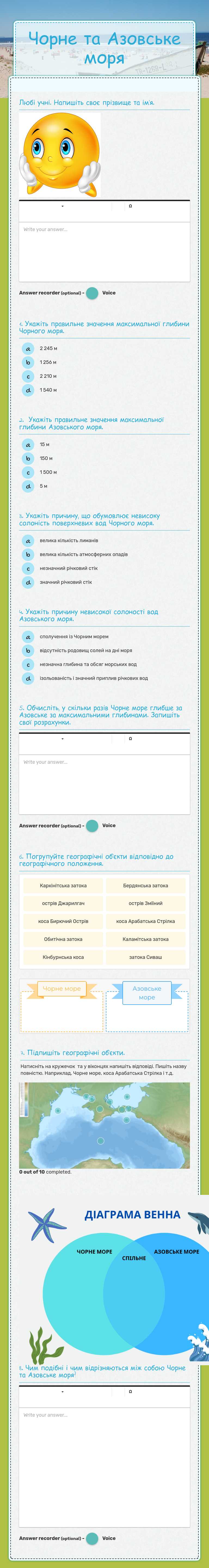 Чорне та Азовське моря worksheet preview image