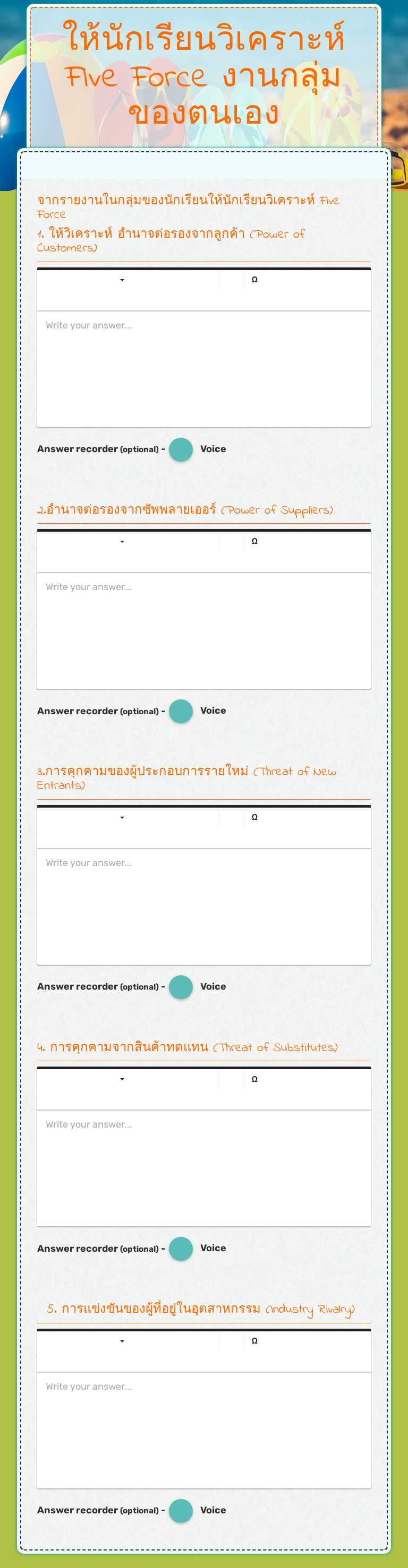 ให้นักเรียนวิเคราะห์ FIve Force งานกลุ่มของตนเอง worksheet preview
