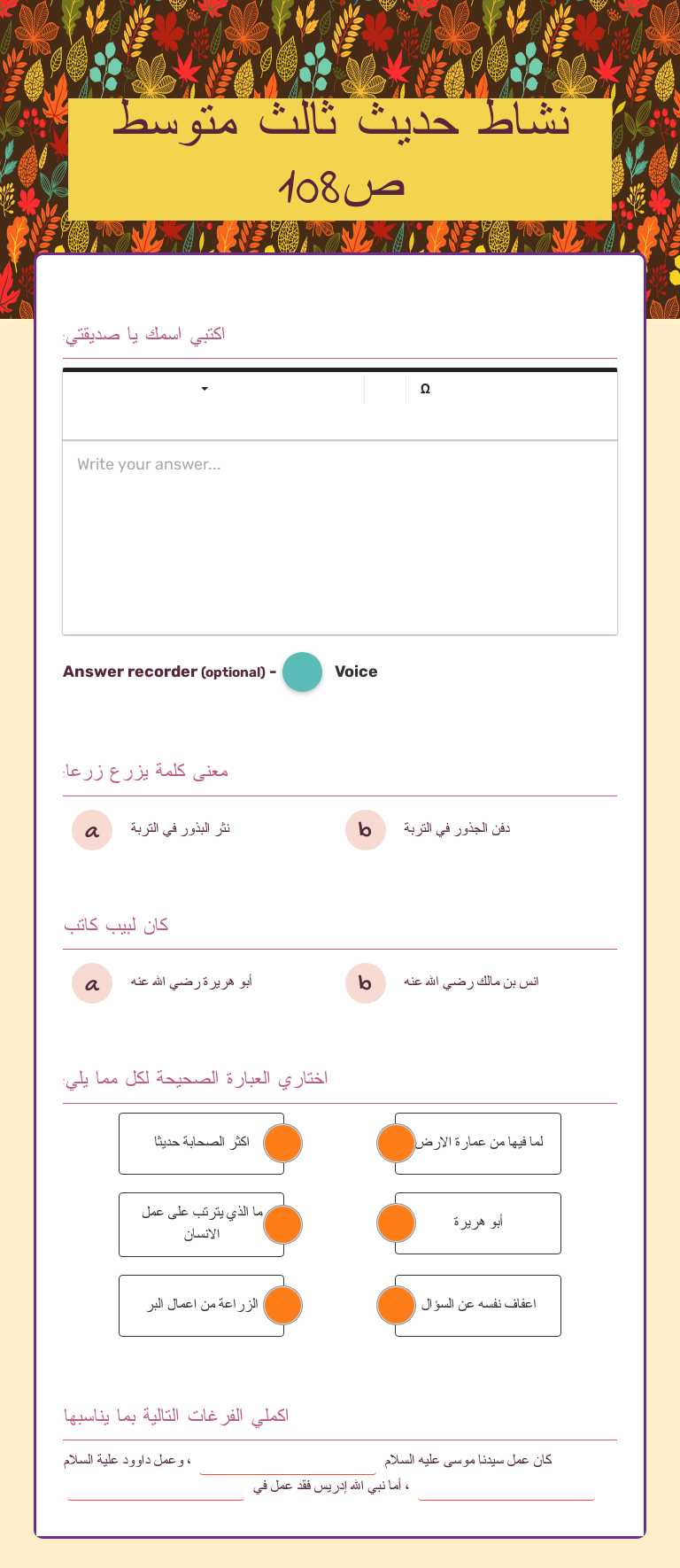 نشاط حديث ثالث متوسط ص108 worksheet preview image