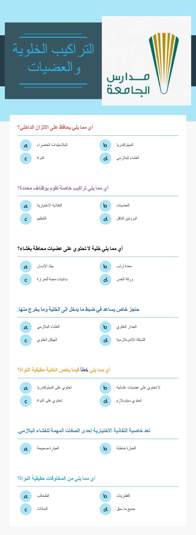 التراكيب الخلوية والعضيات Grade 12 worksheet preview