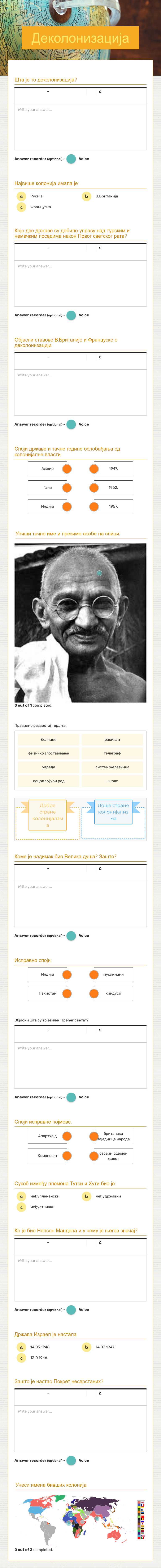 Деколонизација worksheet preview image