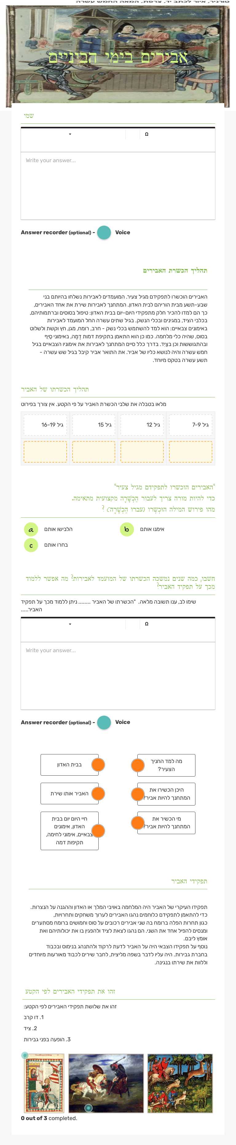 אבירים בימי הביניים worksheet preview image