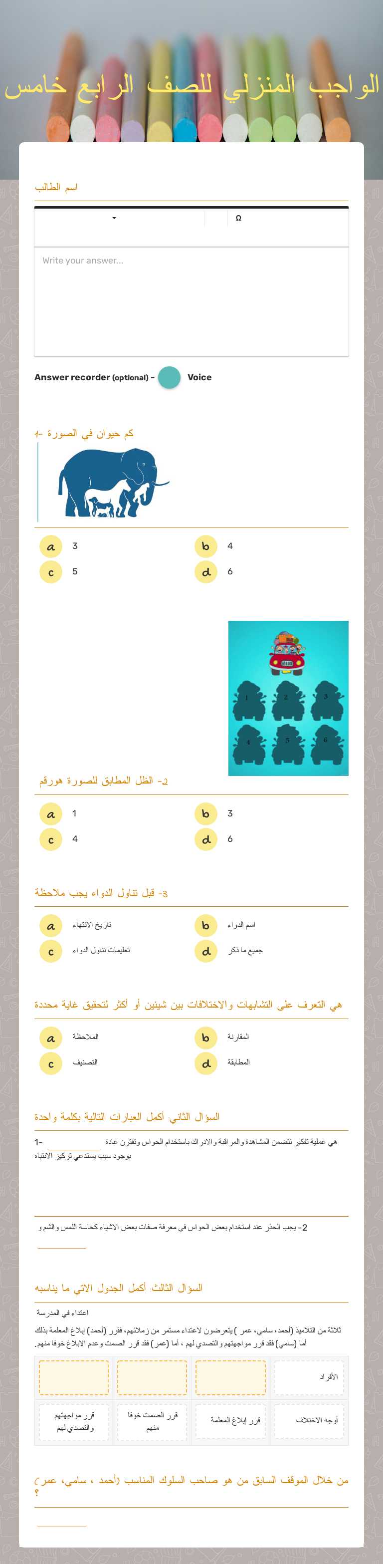 الواجب المنزلي للصف الرابع خامس worksheet preview image