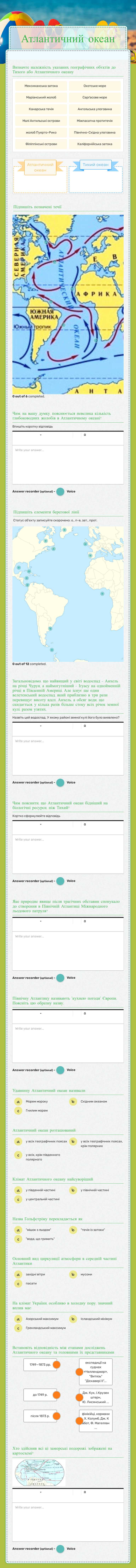 Атлантичний океан Grade 7 worksheet preview