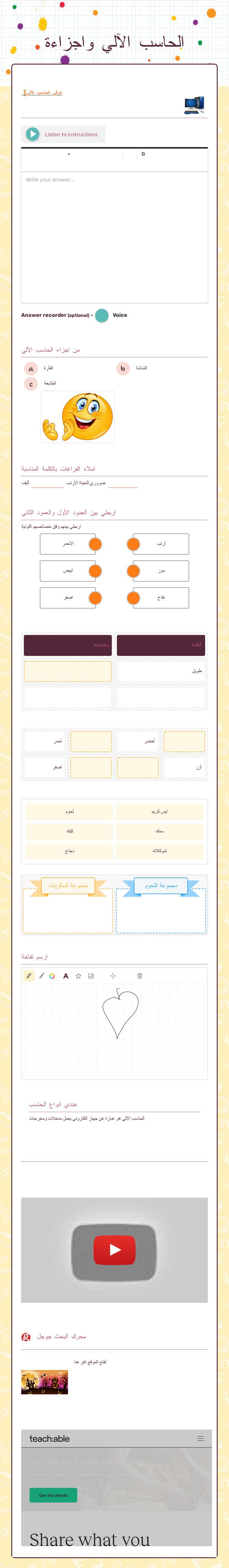 الحاسب الآلي واجزاءة worksheet preview image