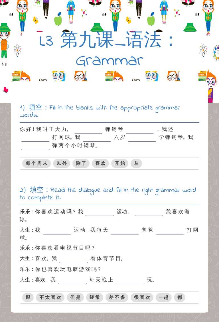 L3 第九课_语法：Grammar worksheet preview image