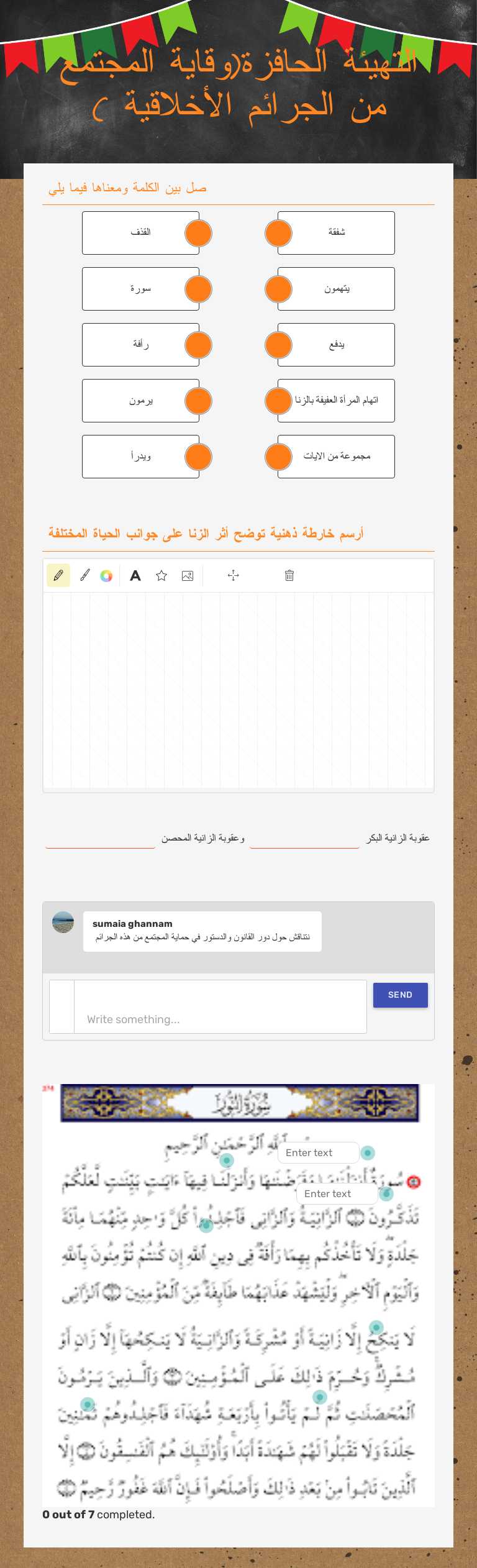 التهيئة الحافزة(وقاية المجتمع من الجرائم الأخلاقية ) worksheet preview image