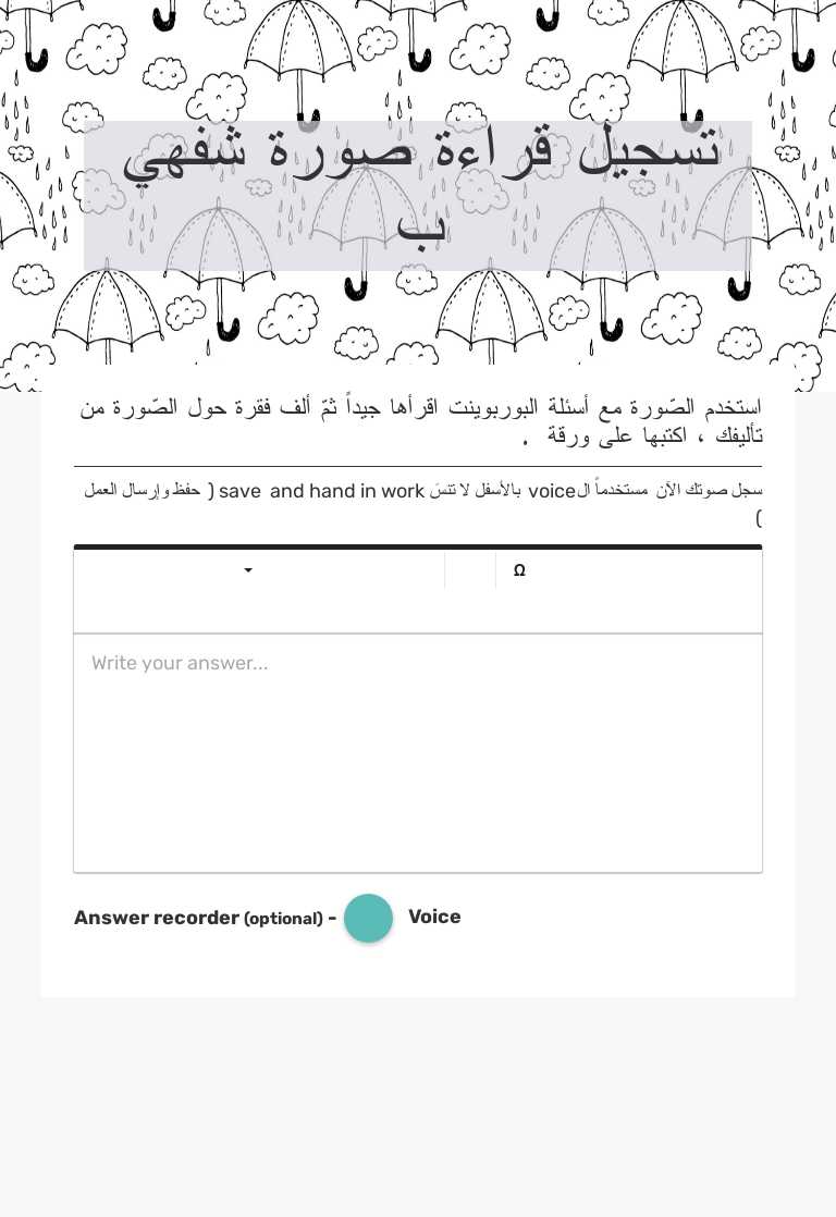 تسجيل قراءة صورة شفهي ب worksheet preview image