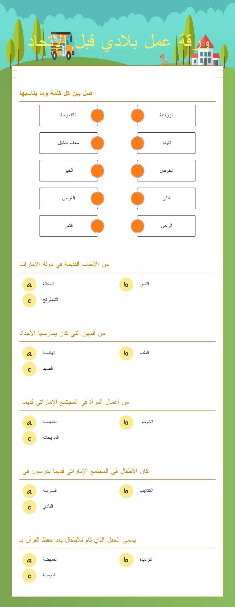 ورقة عمل بلادي قبل الإتحاد Grade 2 worksheet preview