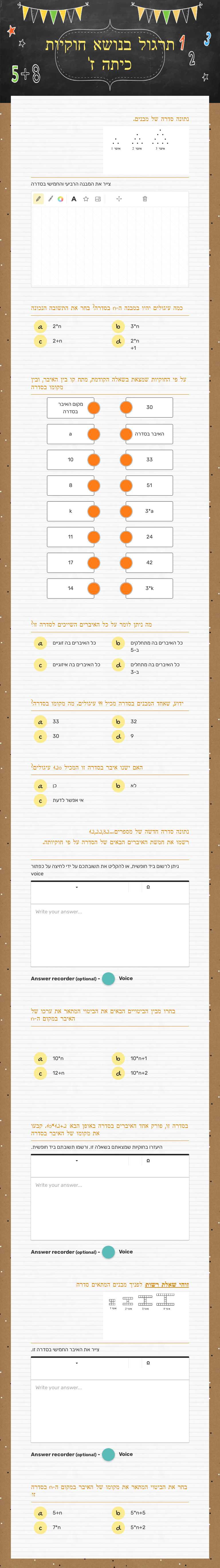 תרגול בנושא חוקיות כיתה ז' worksheet preview image