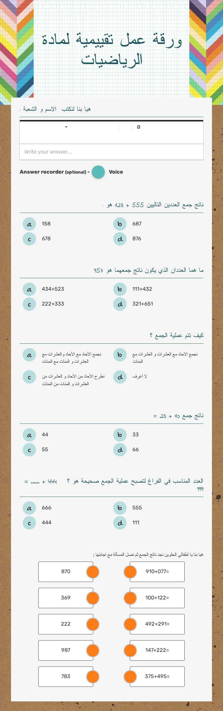 ورقة عمل تقييمية لمادة الرياضيات worksheet preview image