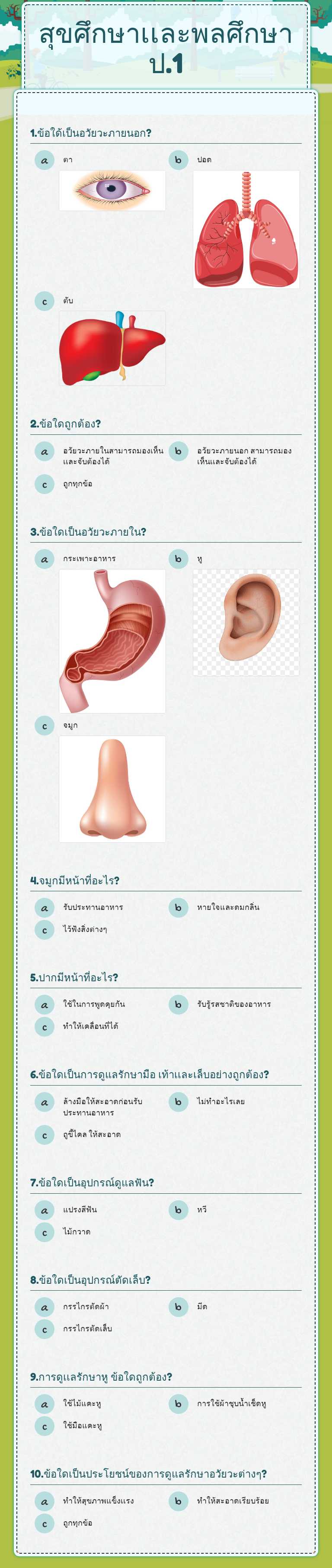 สุขศึกษาเเละพลศึกษา ป.1 worksheet preview