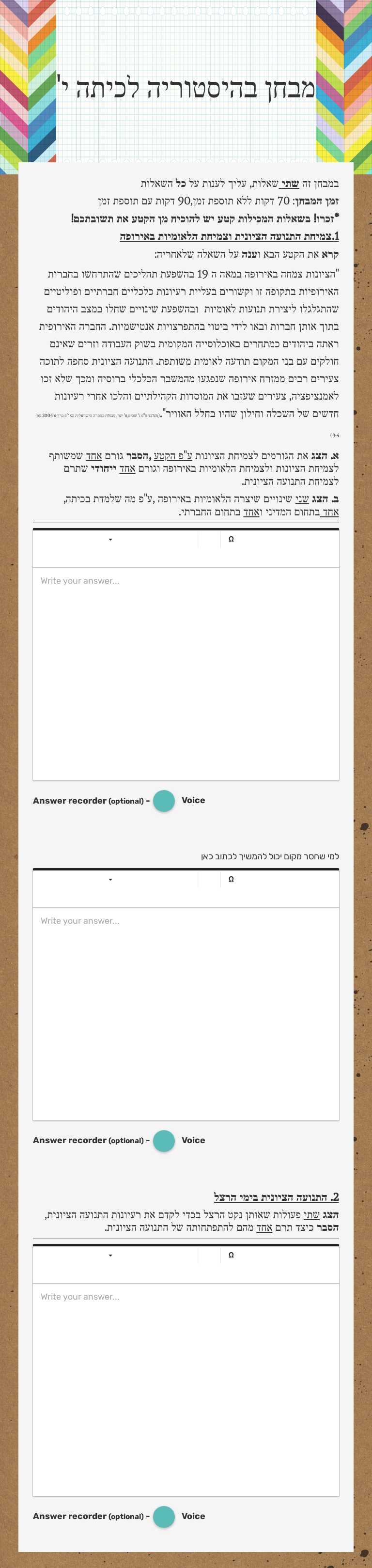 מבחן בהיסטוריה לכיתה י' worksheet preview image