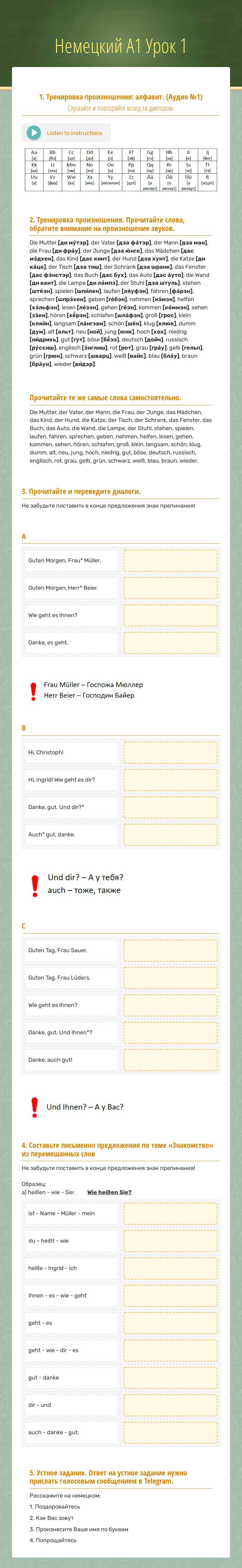 Немецкий A1 Урок 1 Preschool worksheet preview