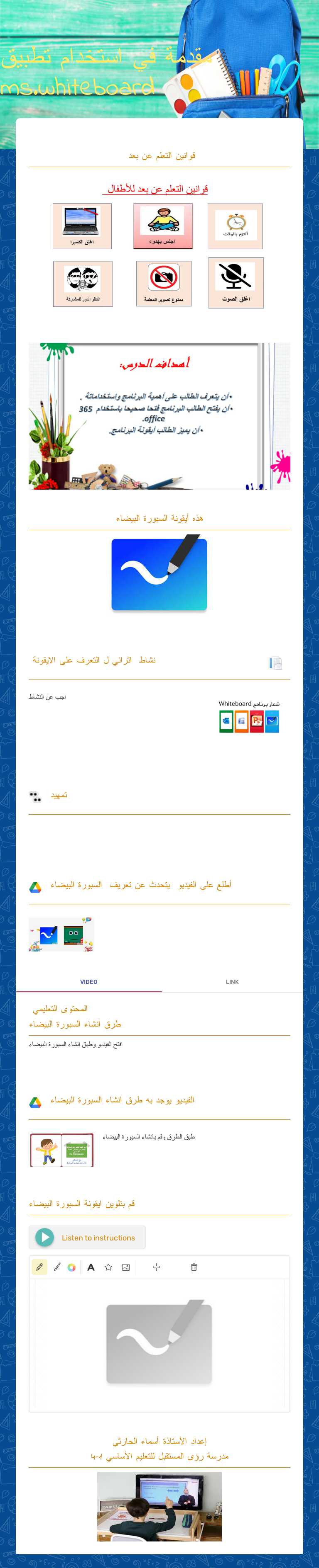 مقدمة في استخدام تطبيق ms.whiteboard worksheet preview image