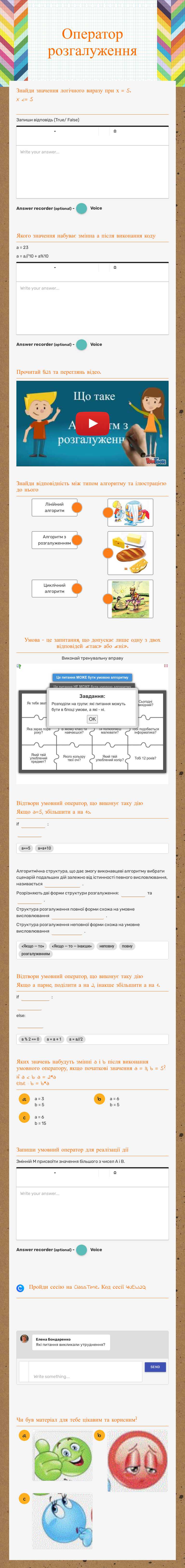 Оператор розгалуження Grade 5 worksheet preview