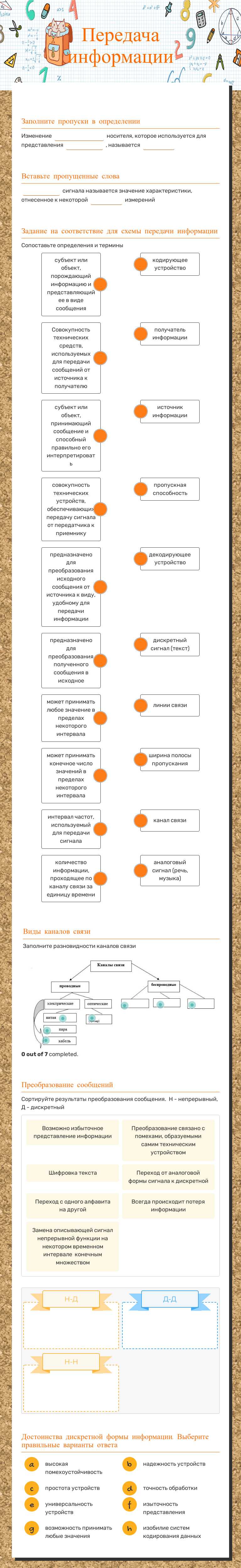 Передача информации worksheet preview image