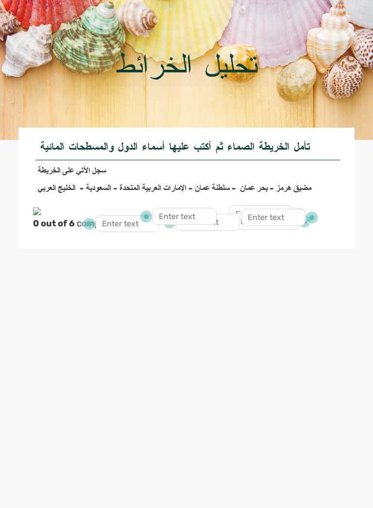 تحليل الخرائط worksheet preview image