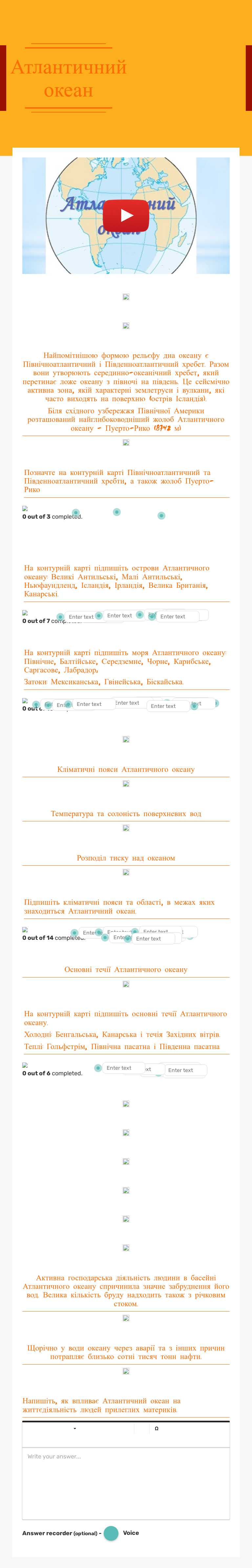 Атлантичний океан Grade 7 worksheet preview