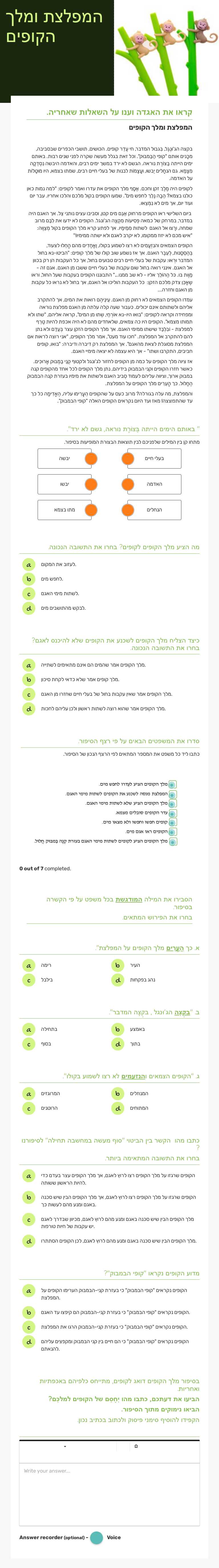 המפלצת ומלך הקופים worksheet preview image
