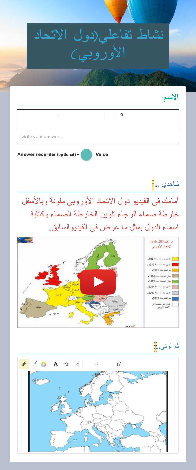 نشاط تفاعلي(دول الاتحاد الأوروبي) worksheet preview image