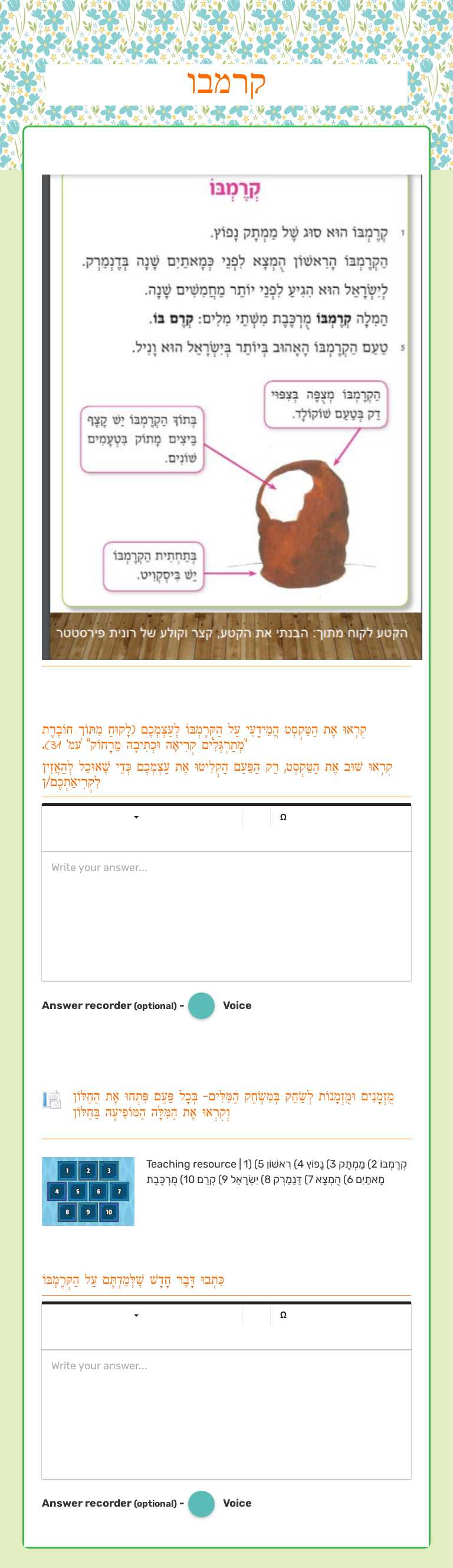 קרמבו Grade 2 worksheet preview