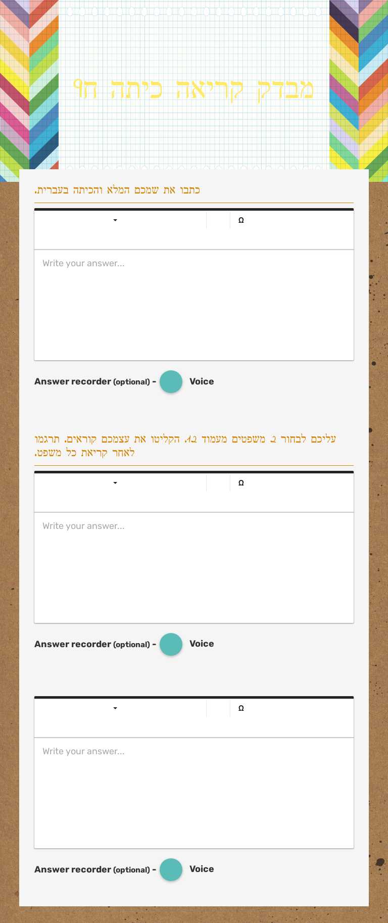מבדק קריאה כיתה ח9 worksheet preview image