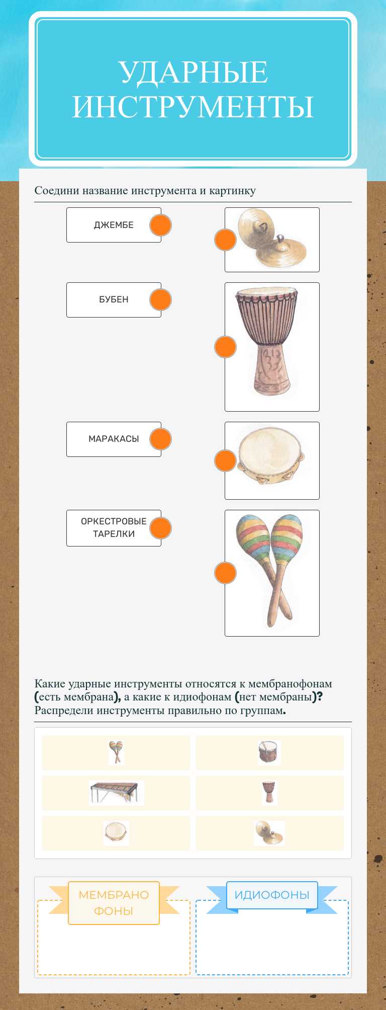 Ударные инструменты worksheet preview image