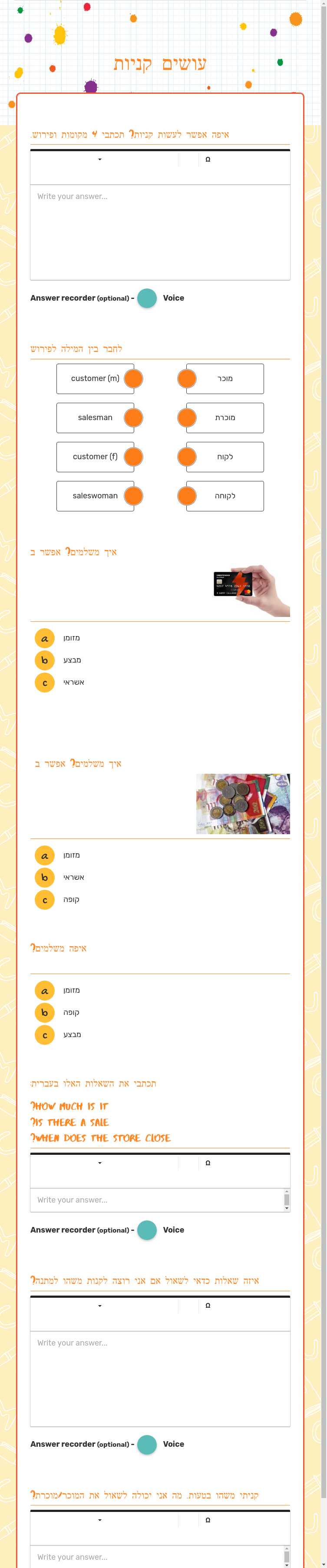 עושים קניות worksheet preview image