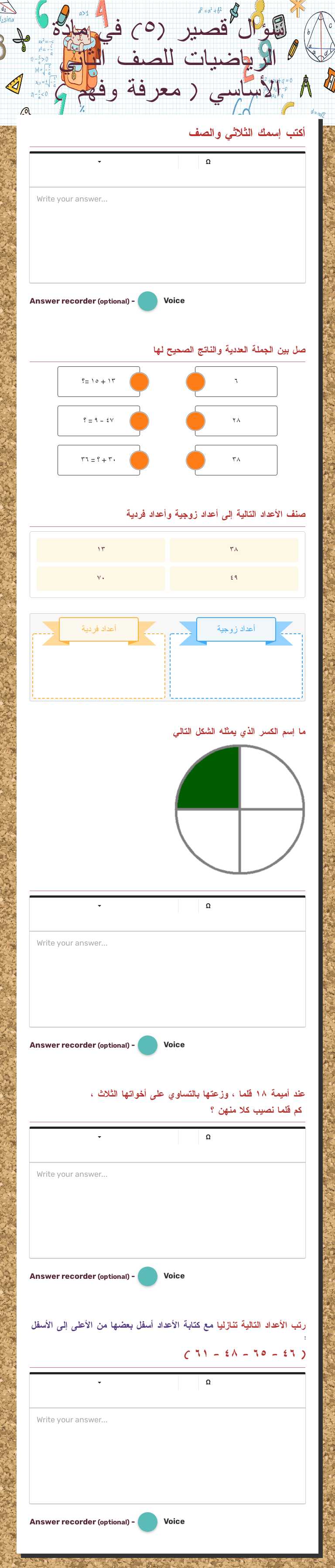 سؤال قصير (٥) في مادة الرياضيات للصف الثاني الأساسي ( معرفة وفهم ) worksheet preview image