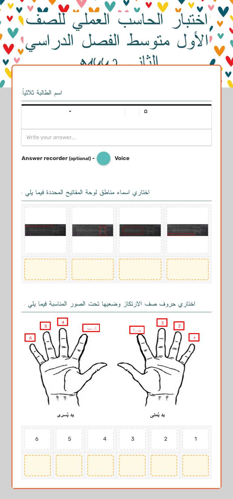 اختبار الحاسب العملي للصف الأول متوسط الفصل الدراسي الثاني 1442هـ worksheet preview image