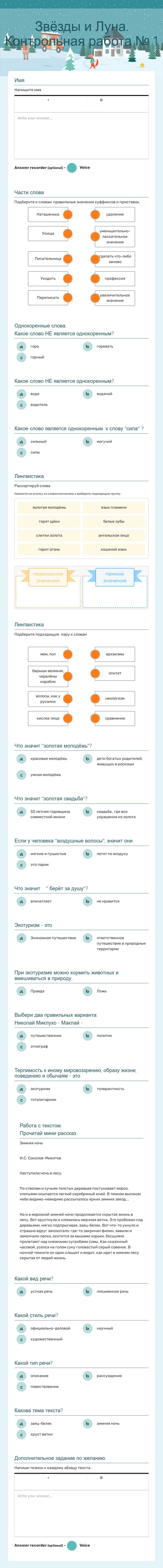 Звёзды и Луна. 
Контрольная работа № 1 worksheet preview image
