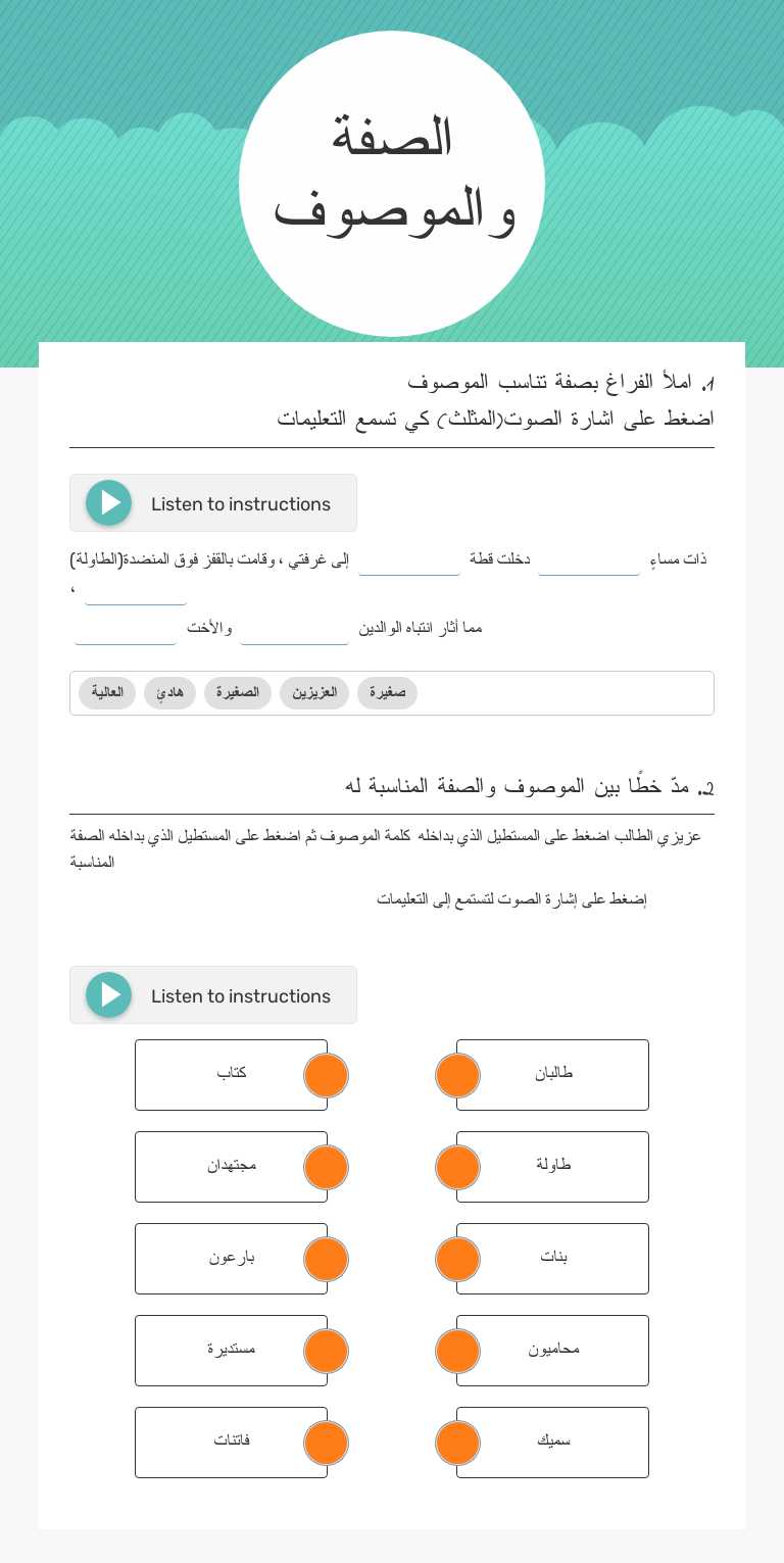 الصفة والموصوف Grade 5 worksheet preview