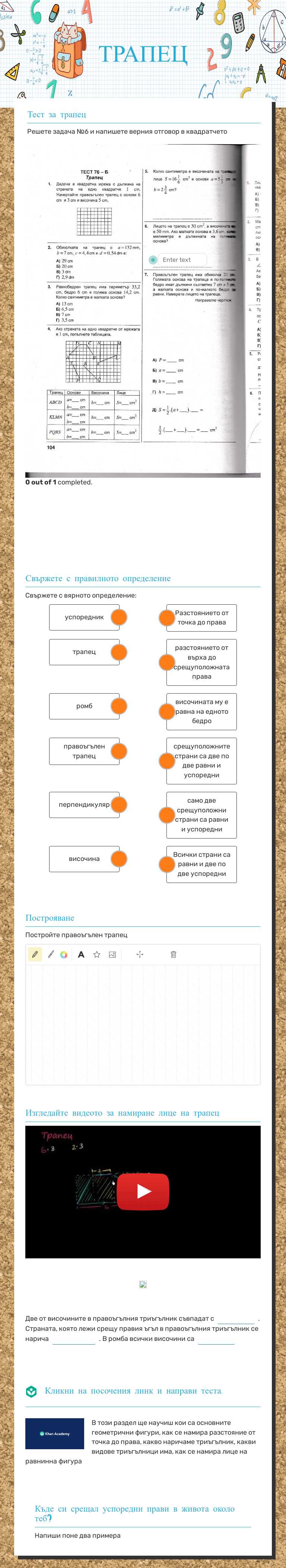 ТРАПЕЦ worksheet preview image