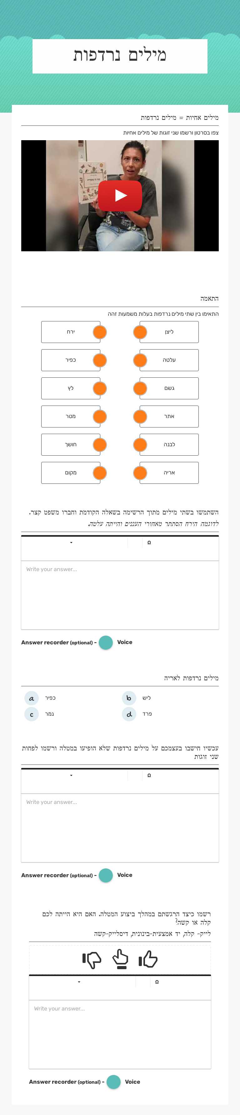 מילים נרדפות worksheet preview image